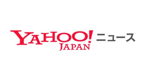 Yahoo!ニュース